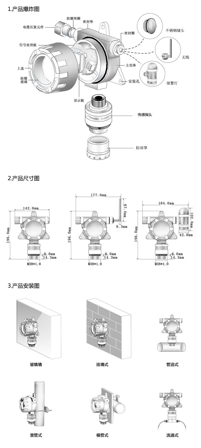 大眾固定在線式1-1-1-三氯乙烷氣體檢測儀帶顯示型網絡版尺寸與安裝圖
