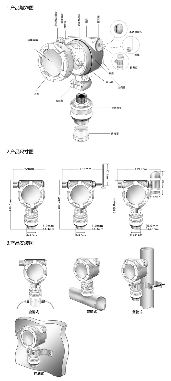 探路者固定在線式1-丁炔氣體檢測儀無線傳輸型網絡版尺寸與安裝圖